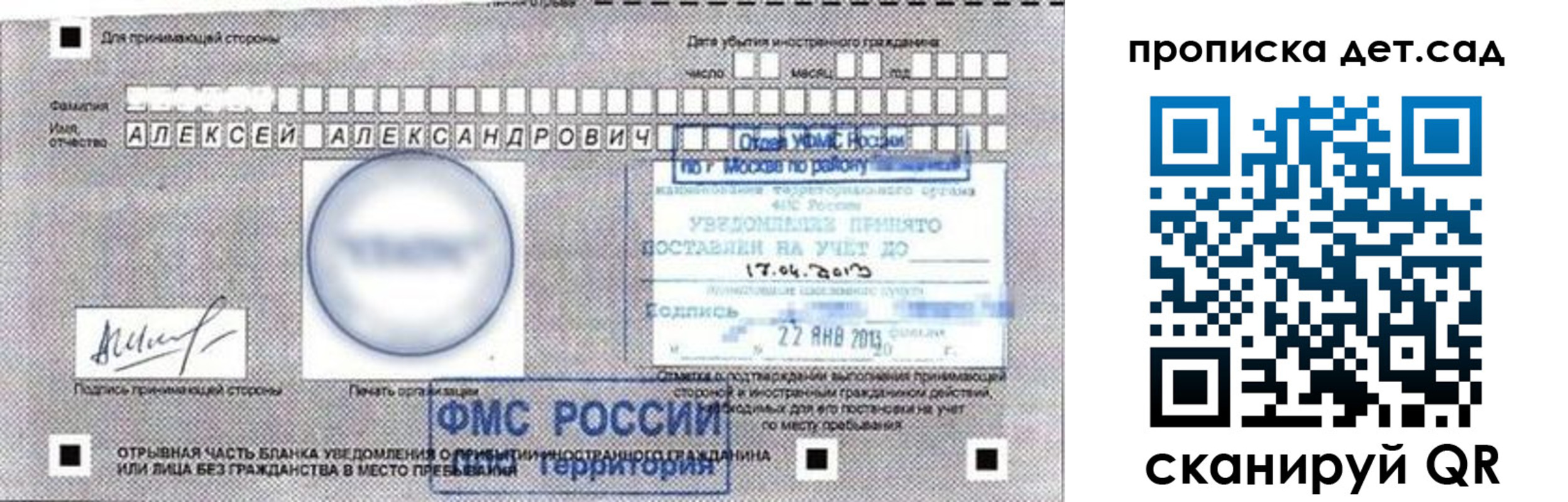 временная регистрация в Шали