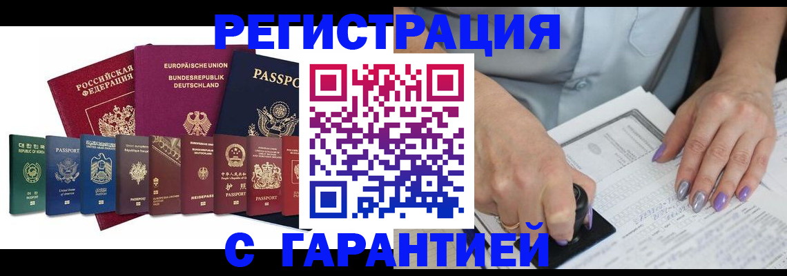 прописка в Шали