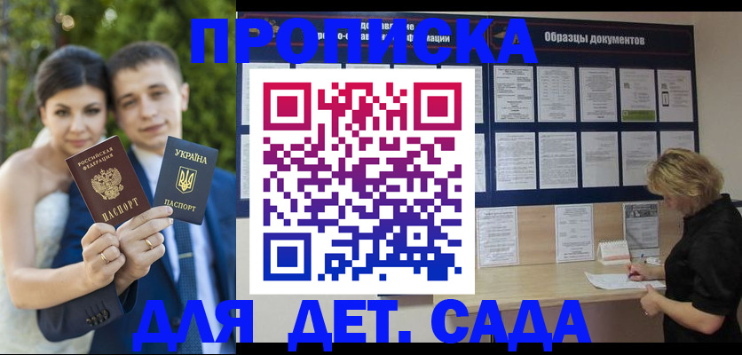 купить прописку в Шали