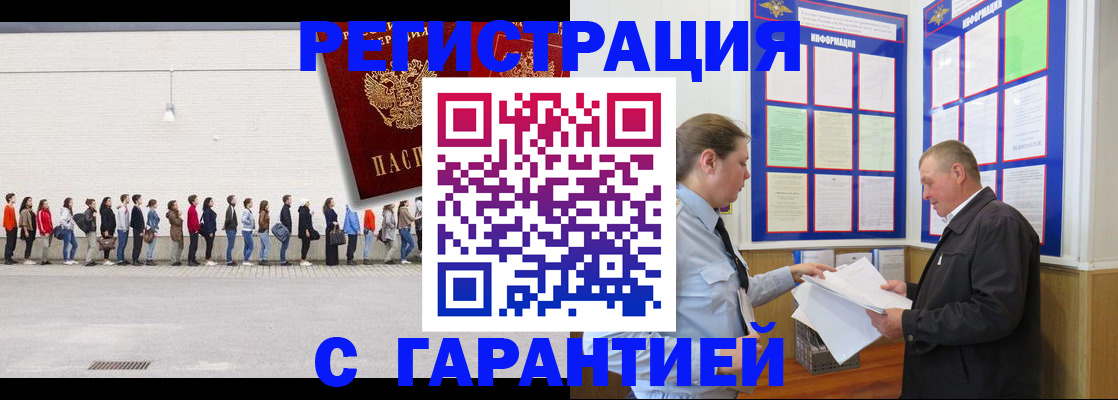 временная регистрация в Шали