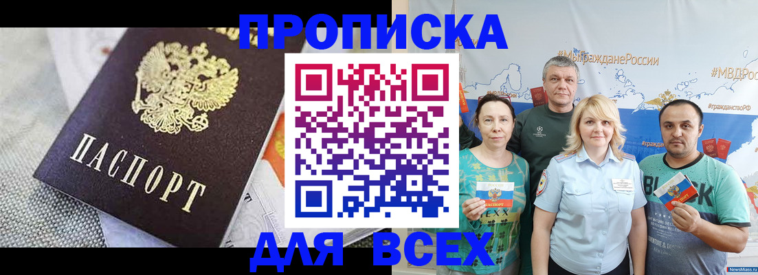 купить прописку в Шали