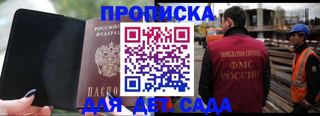 купить прописку в Шали